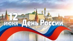 Открытки с Днем России 2024