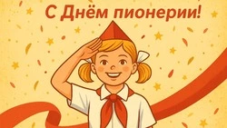 С Днем пионерии 2025: подборка ярких и оригинальных открыток к празднику