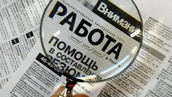 Один из самых низких уровней безработицы в России – в островном регионе 