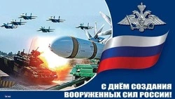 День создания вооруженных сил РФ 2025: картинки и открытки