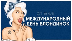 Всемирный день блондинок 2025: яркие открытки и картинки для поздравлений
