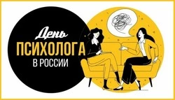 День психолога 2024: картинки к празднику