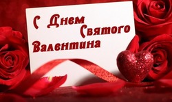 Картинки с Днем святого Валентина 14 февраля: красивые и прикольные открытки