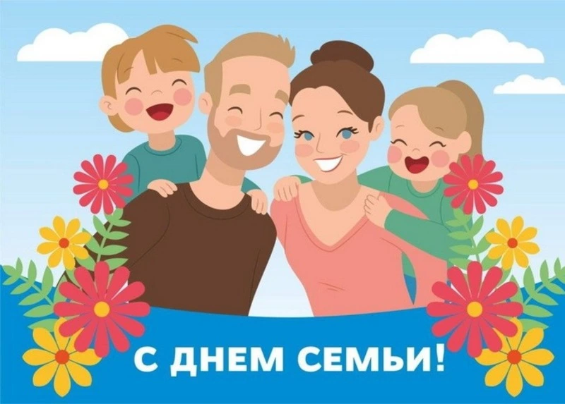 Картинки и открытки с Международным днем семей