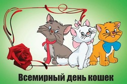 Красивые и прикольные картинки с Днем кошек 2024