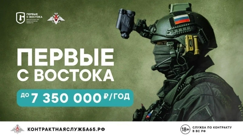 Военные, заключившие контракт с Минобороны в Сахалинской области, получат более 7 млн рублей 