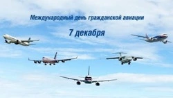 Картинки и открытки на Международный день гражданской авиации 2024
