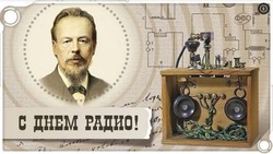 С Днем радио 2025: яркие и веселые картинки