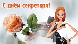С Днем секретаря в России 2024: картинки к празднику