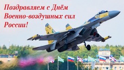Красивые картинки с Днем Военно-воздушных сил 2024 
