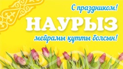 Навруз 2025: яркие картинки с поздравлениями