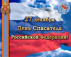 Красивые картинки с Днем спасателя 2023