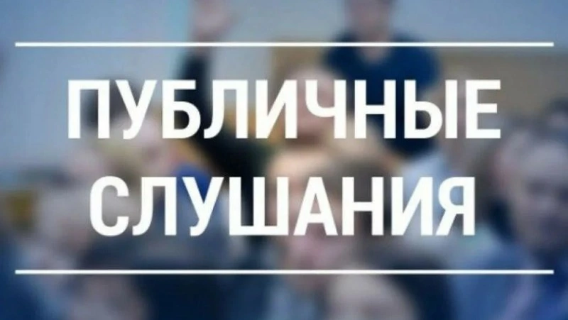 На Итурупе прошли слушания по земельным участкам 