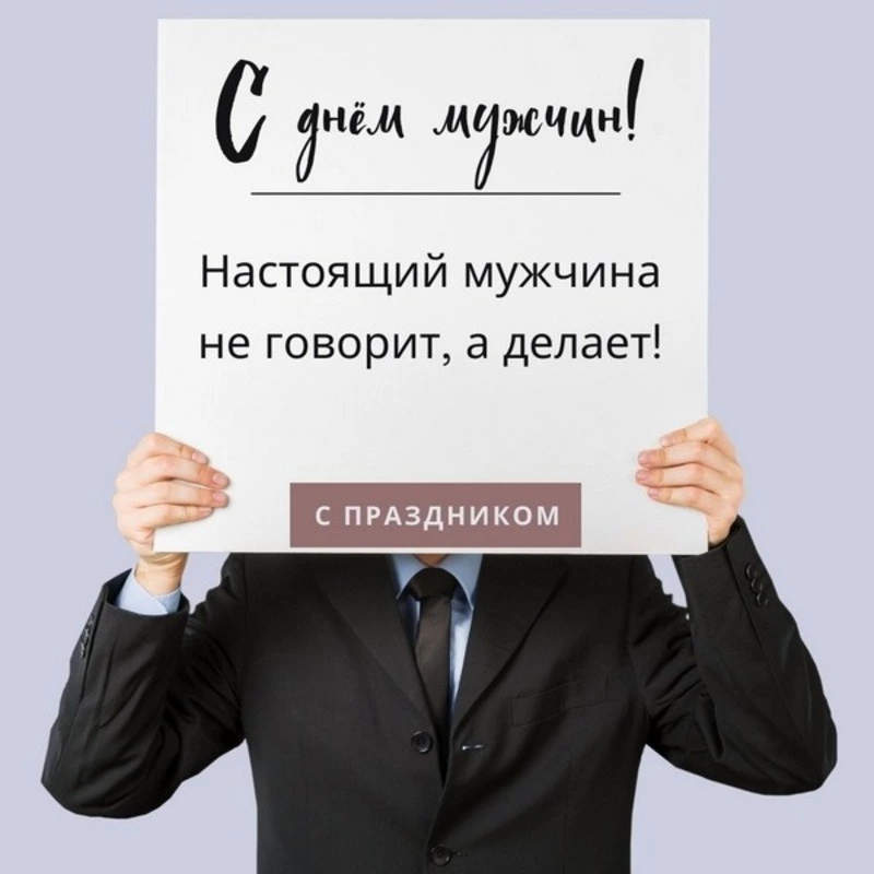 Всемирный день мужчин 2024: картинки к 2 ноября