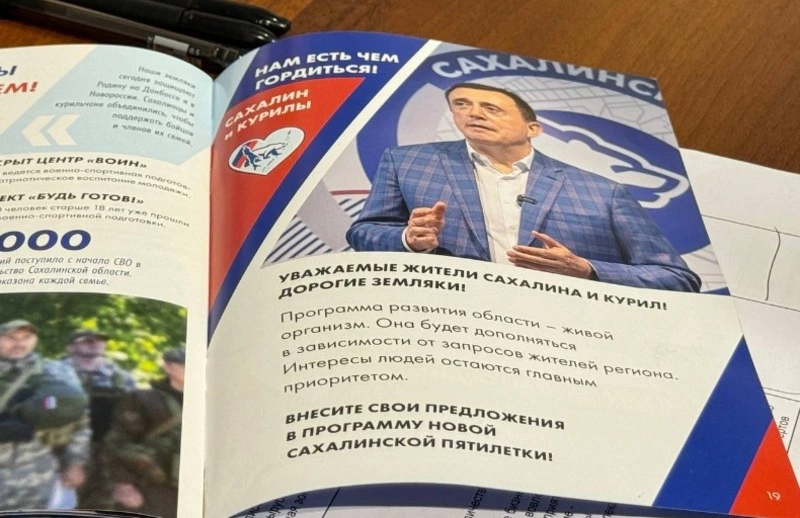 Участники Съезда народных представителей одобрили Народную программу развития Сахалинской области