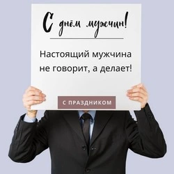 Всемирный день мужчин 2024: картинки к 2 ноября
