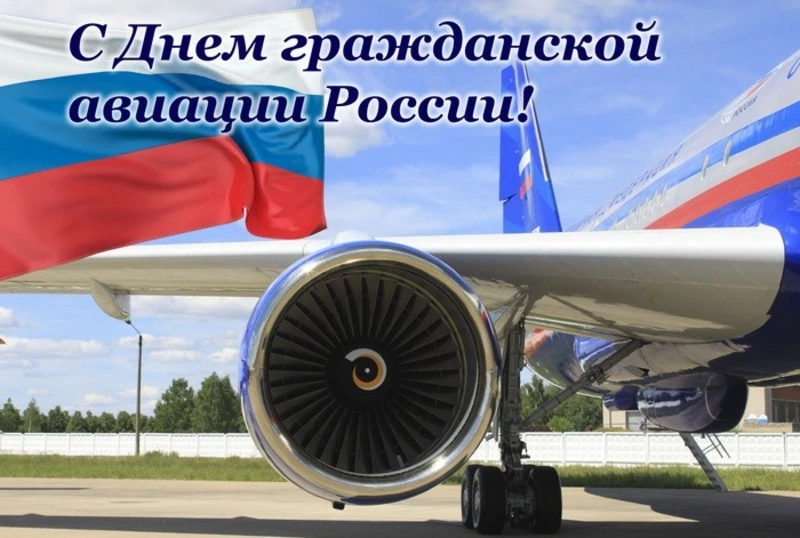 Красивые картинки с Днем гражданской авиации 2024