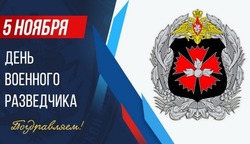 С Днем военного разведчика 2024: картинки к 5 ноября
