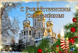Красивые открытки с Рождественским Сочельником 2024