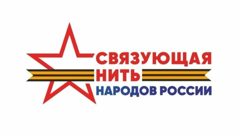 Приём заявок на конкурс «Связующая нить народов России» продлили до 31 октября 