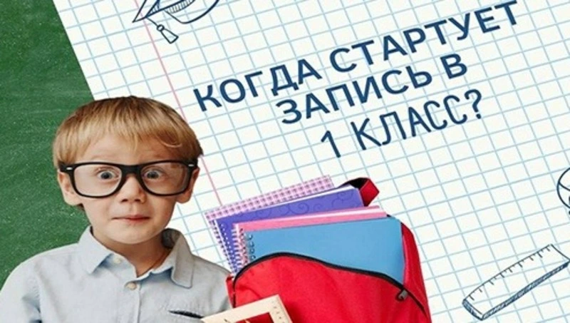 Тестовый режим записи в 1 класс в Сахалинской области запустят 17 марта