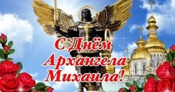 Михайлов день 2024: картинки к церковному празднику