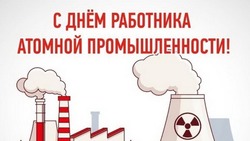 Открытки с Днем работника атомной промышленности 2024