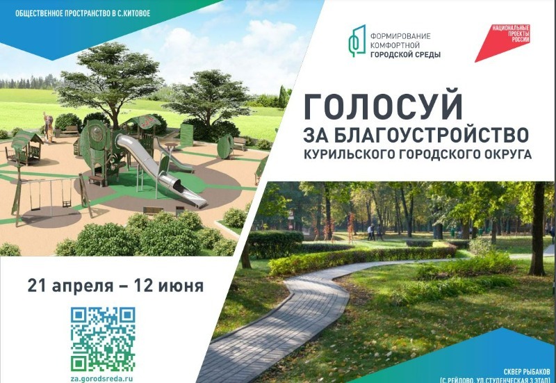 Курильчанам предложат выбрать новое место для благоустройства 