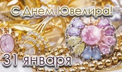Международный день ювелира 2025: картинки к празднику