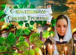 С Троицей 2025: красивые открытки и картинки для поздравлений