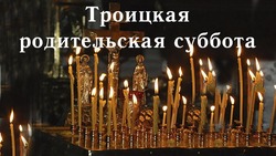 Троицкая родительская суббота 2025: красивые и трогательные картинки для светлой памяти