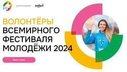 Свыше 400 заявок поступило от Сахалинской области на Всемирный фестиваль молодежи
