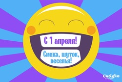 Открытки и картинки на 1 апреля — День смеха