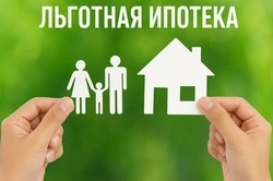 Условия льготных ипотечных кредитов будут изменены