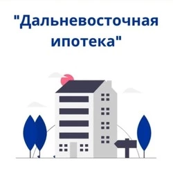 Более тысячи сахалинских семей оформили Дальневосточную ипотеку