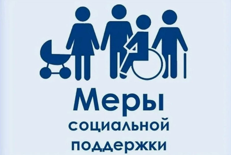 Социальная поддержка в 2026 году: главные изменения