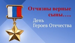 Красивые картинки и открытки с Днем Героев Отечества 2024