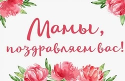С Днем матери 2024: красивые и душевные картинки к празднику