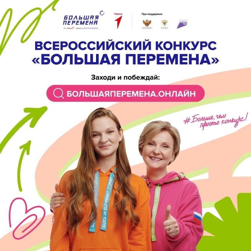 Школьники и студенты, поспешите: регистрация на седьмой сезон «Большой перемены» завершается   