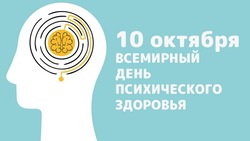 Всемирный день психического здоровья 2024: картинки к 10 октября