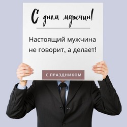 Всемирный день мужчин 2024: картинки к 2 ноября