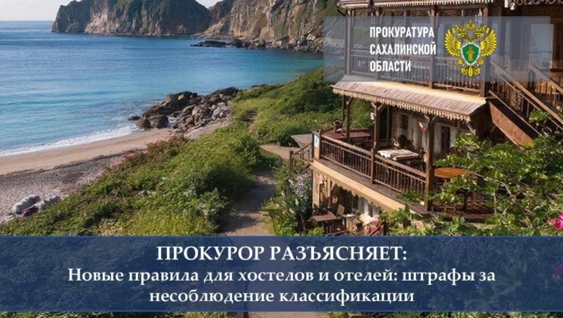 Прокуратура напомнила о новых требованиях к средствам размещения в отелях