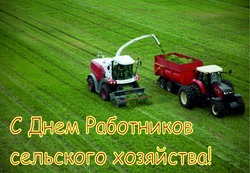 Красивые картинки на День работника сельского хозяйства 2023 года