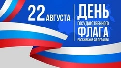С Днем флага России 2024: картинки с поздравлениями