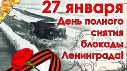 День снятия блокады Ленинграда – 2025: картинки к 27 января