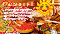 С Масленицей 2024: красивые картинки и открытки