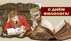 Картинки и открытки с Днем филолога 2024