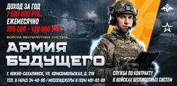 В Сахалинской области объявлен набор в войска БПЛА 